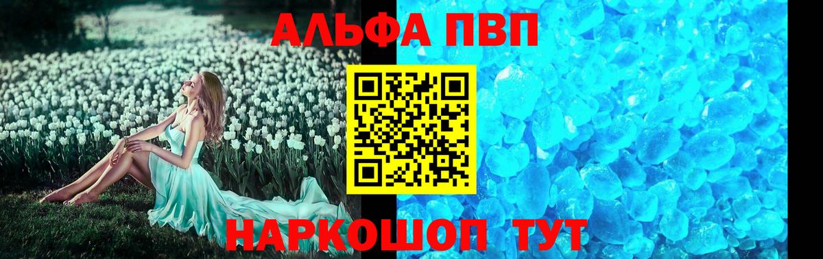 A-PVP Crystall Киров