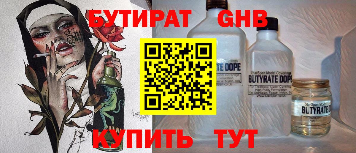 Бутират жидкий экстази  Вход с VPN  Киров 