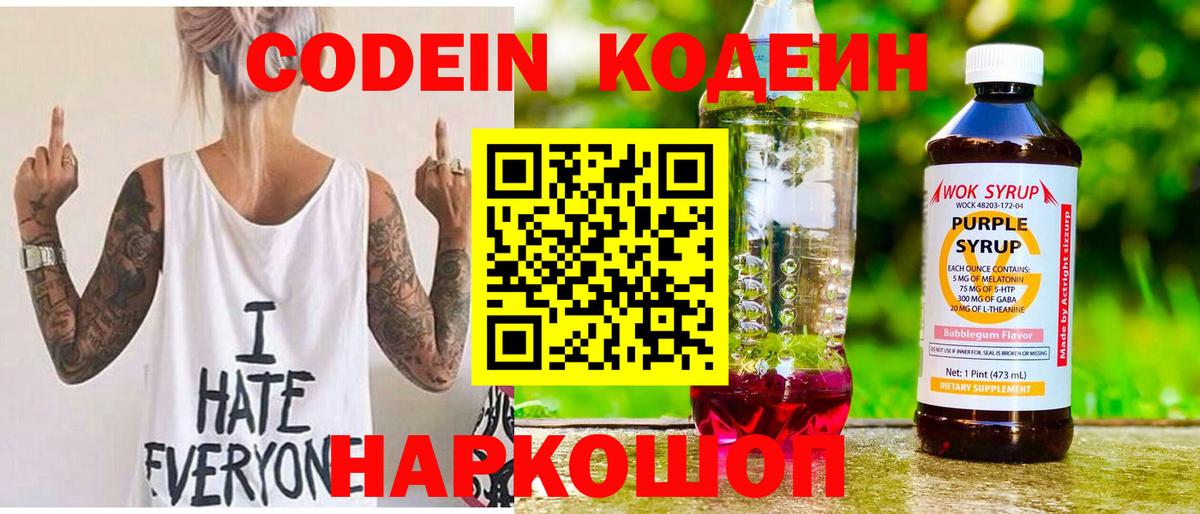 Codein Purple Drank Киров