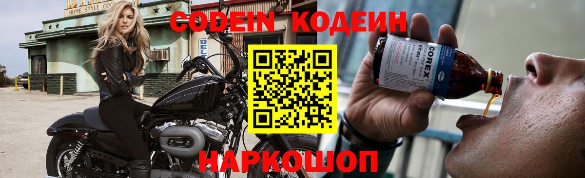 Кодеин напиток Lean (лин)  Кодеиновый сироп Lean напиток Lean (лин)  Киров  Вход с VPN 