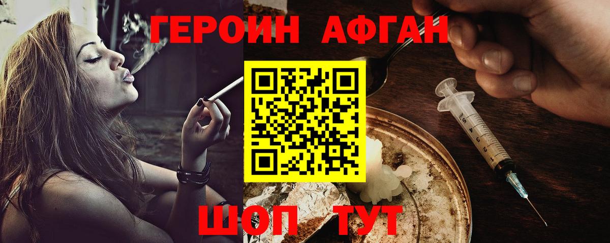 ГЕРОИН хмурый Киров