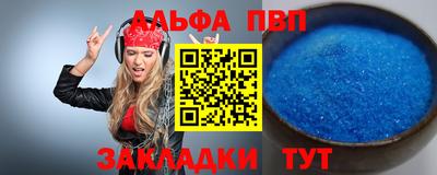 альфа пвп Беслан