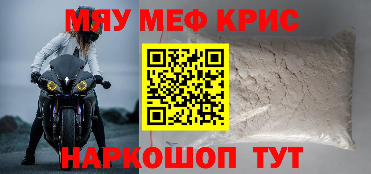 МЯУ-МЯУ  МЯУ-МЯУ кристаллы  Вход с VPN  Киров  Меф  МЕФ mephedrone 